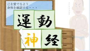 運動神経アイキャッチ