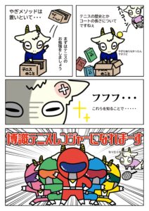 テニス初心者向けマンガ03