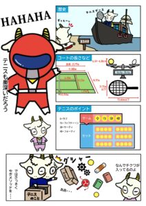 テニス初心者向けマンガ04