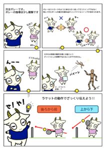 テニス初心者向けマンガ09