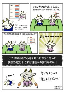 テニス初心者向けマンガ12