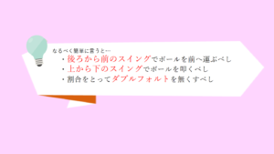 サーブは前後上下の割合をとりあって打つべし