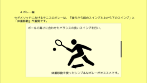 テニス初心者に重要な基本はボレーです。