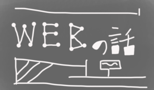 テニスのSEOとかWEBのお話