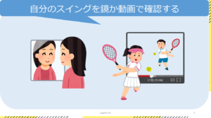 テニスのスイングを鏡や動画でチェックしてみる