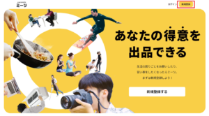 ココナラミーツでログインしましょう