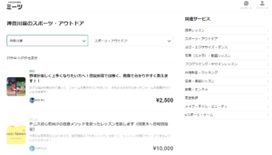 ココナラミーツのレッスン押した後画像