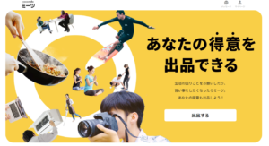 ココナラミーツのトップ画面