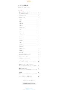 ココナラミーツのサービス出品画面