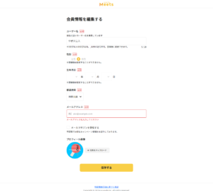 ココナラミーツの会員情報編集画面