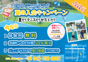 ゼストテニスクラブさん