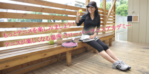 クローバーテニスアカデミー