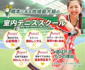 相模原インドアテニススクールさん