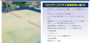 コロナテニスクラブ相模原校