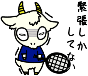 緊張しかしてない_テニスのゆるかわいいイラストフリー素材を無料配布中｜やぎやぎ拡散計画