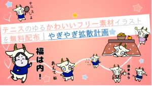 テニスのかわいいイラストフリー素材を無料で配布中｜やぎやぎ祭り