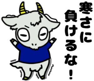 寒さに負けるな！_テニスのゆるかわいいイラストフリー素材を無料配布中｜やぎやぎ拡散計画