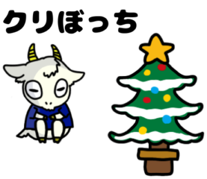 クリスマスに一人ぼっちなクリぼっち_テニスのゆるかわいいイラストフリー素材を無料配布中｜やぎやぎ拡散計画