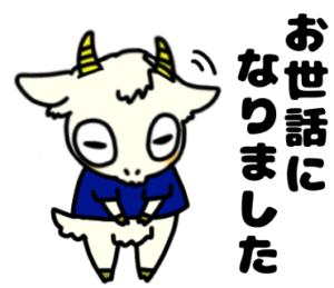 年末のご挨拶「今年もお世話になりました」_テニスのゆるかわいいイラストフリー素材を無料配布中｜やぎやぎ拡散計画