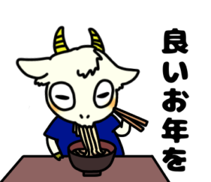 年の瀬年越し、来年も良いお年を_テニスのゆるかわいいイラストフリー素材を無料配布中｜やぎやぎ拡散計画