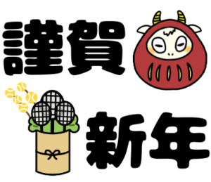 謹賀新年_テニスのゆるかわいいイラストフリー素材を無料配布中｜やぎやぎ拡散計画