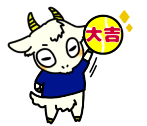 お正月のおみくじが「大吉」_テニスのゆるかわいいイラストフリー素材を無料配布中｜やぎやぎ拡散計画