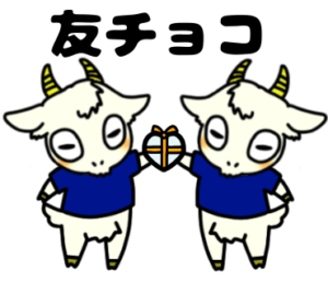 バレンタインは男女で友チョコ_テニスのゆるかわいいイラストフリー素材を無料配布中｜やぎやぎ拡散計画