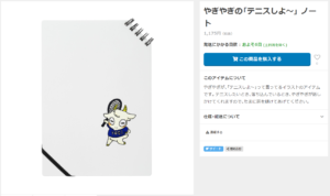 テニスで使えるかわいいノート