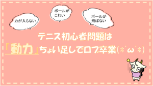 女性向けテニスのお話。