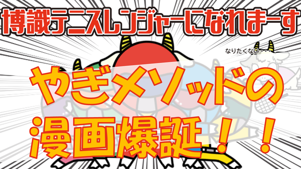 テニスのlineスタンプ 可愛いやぎやぎのスタンプが発売開始されました テニス初心者向け はじめてスクールのブログde上達 やぎテニス