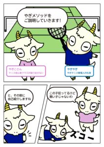 テニス初心者向けマンガ01